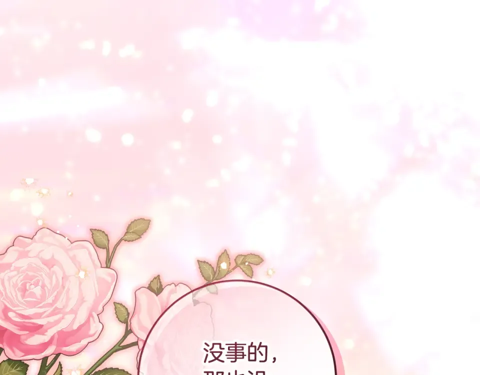 第37话 强行参观温室 第5页