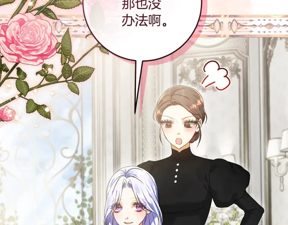 第37话 强行参观温室 第6页