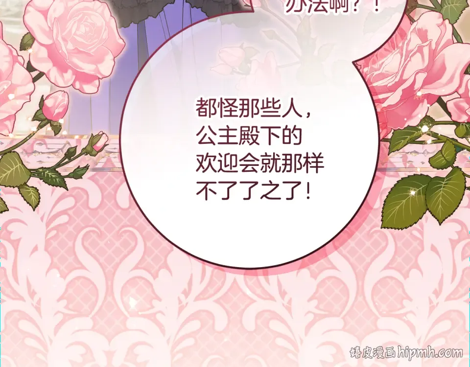 第37话 强行参观温室 第8页
