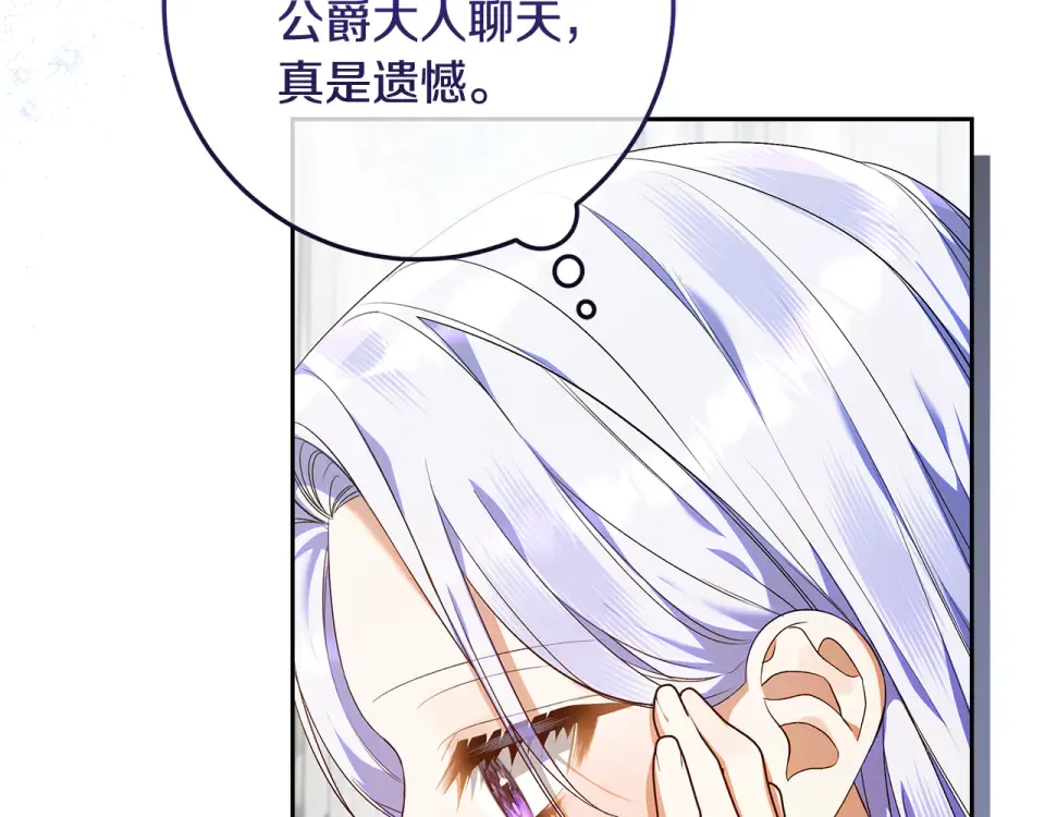 第37话 强行参观温室 第14页