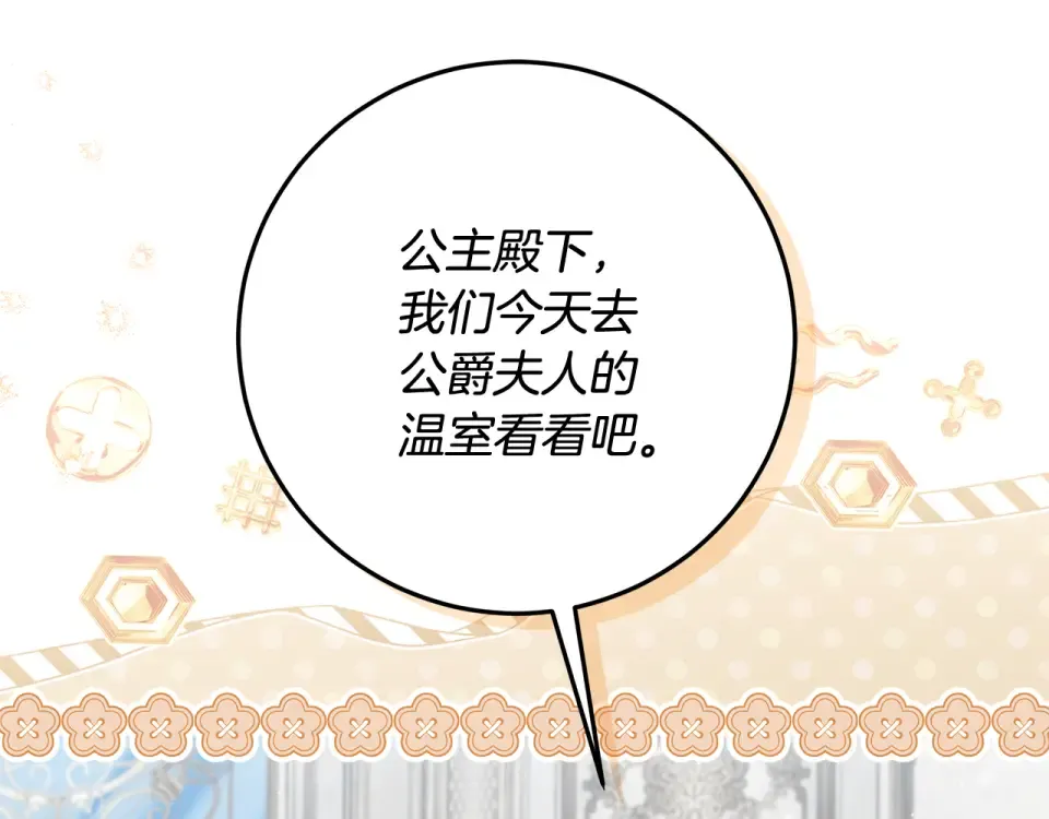 第37话 强行参观温室 第20页