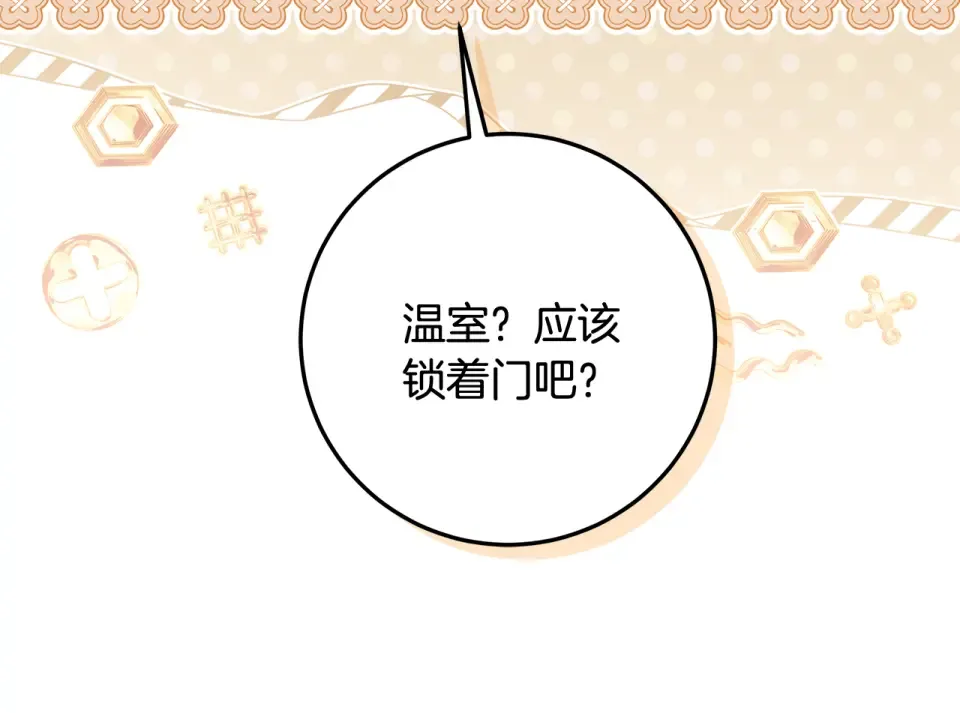 第37话 强行参观温室 第22页
