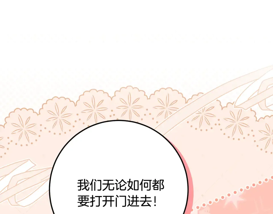 第37话 强行参观温室 第23页