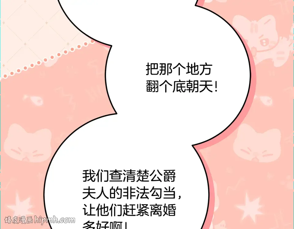 第37话 强行参观温室 第24页