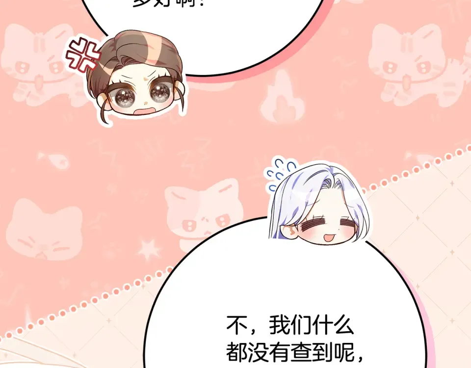 第37话 强行参观温室 第25页