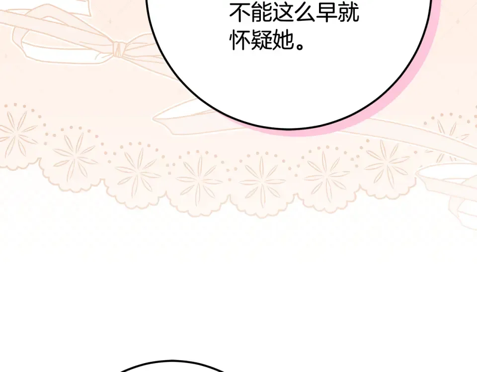 第37话 强行参观温室 第26页