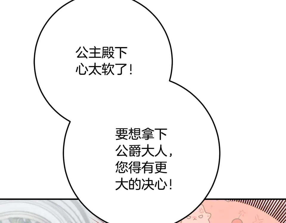 第37话 强行参观温室 第27页