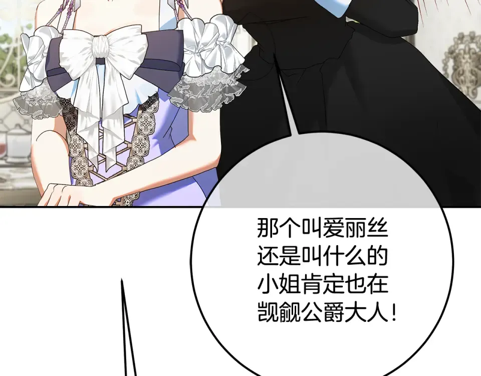 第37话 强行参观温室 第29页