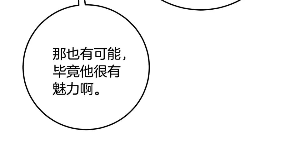 第37话 强行参观温室 第30页