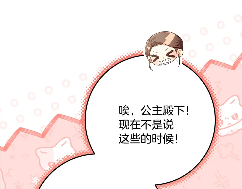 第37话 强行参观温室 第31页