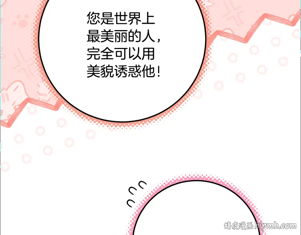 第37话 强行参观温室 第32页