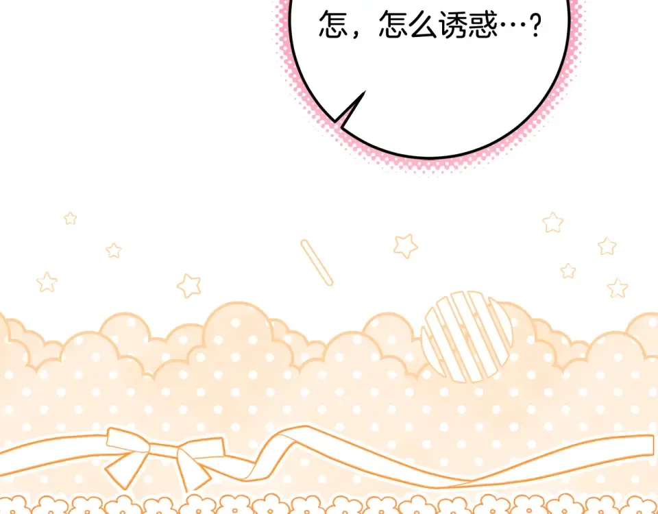 第37话 强行参观温室 第33页