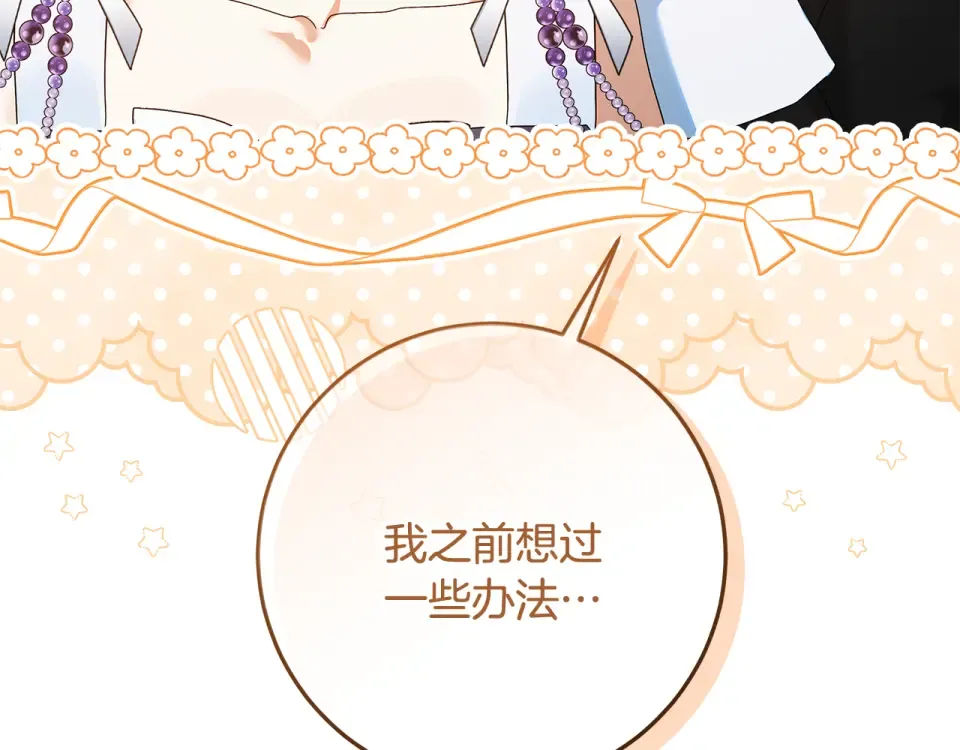 第37话 强行参观温室 第35页