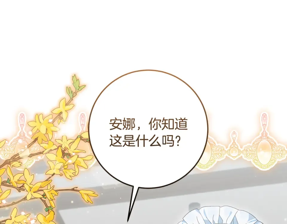 第37话 强行参观温室 第45页