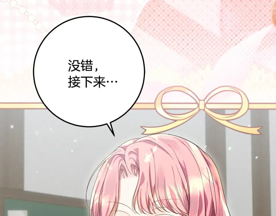 第37话 强行参观温室 第51页