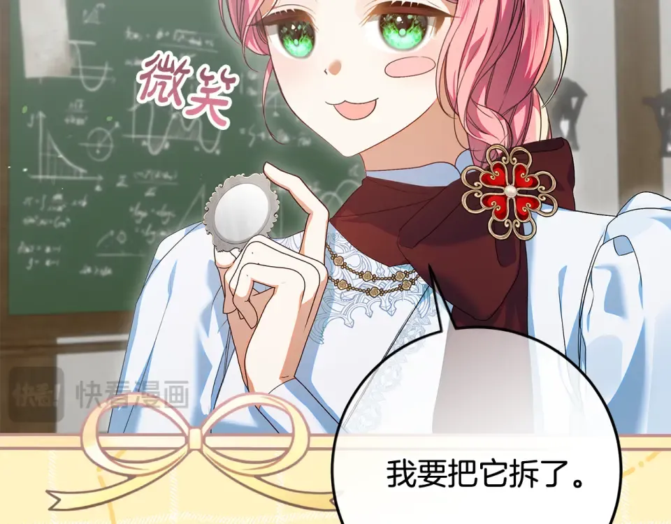 第37话 强行参观温室 第52页