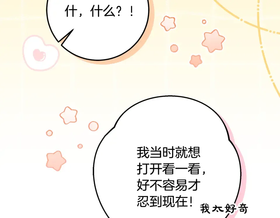 第37话 强行参观温室 第54页