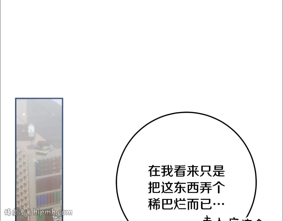 第37话 强行参观温室 第56页