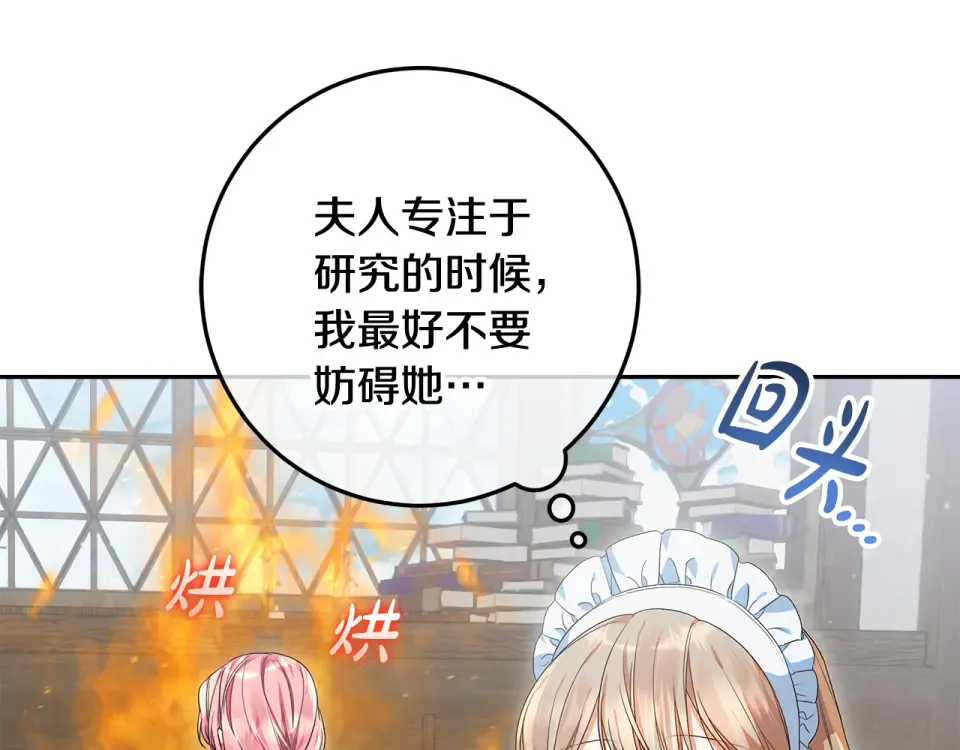 第37话 强行参观温室 第59页
