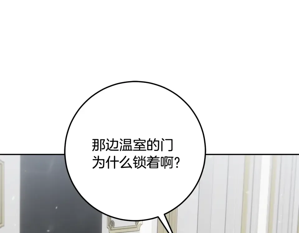 第37话 强行参观温室 第73页