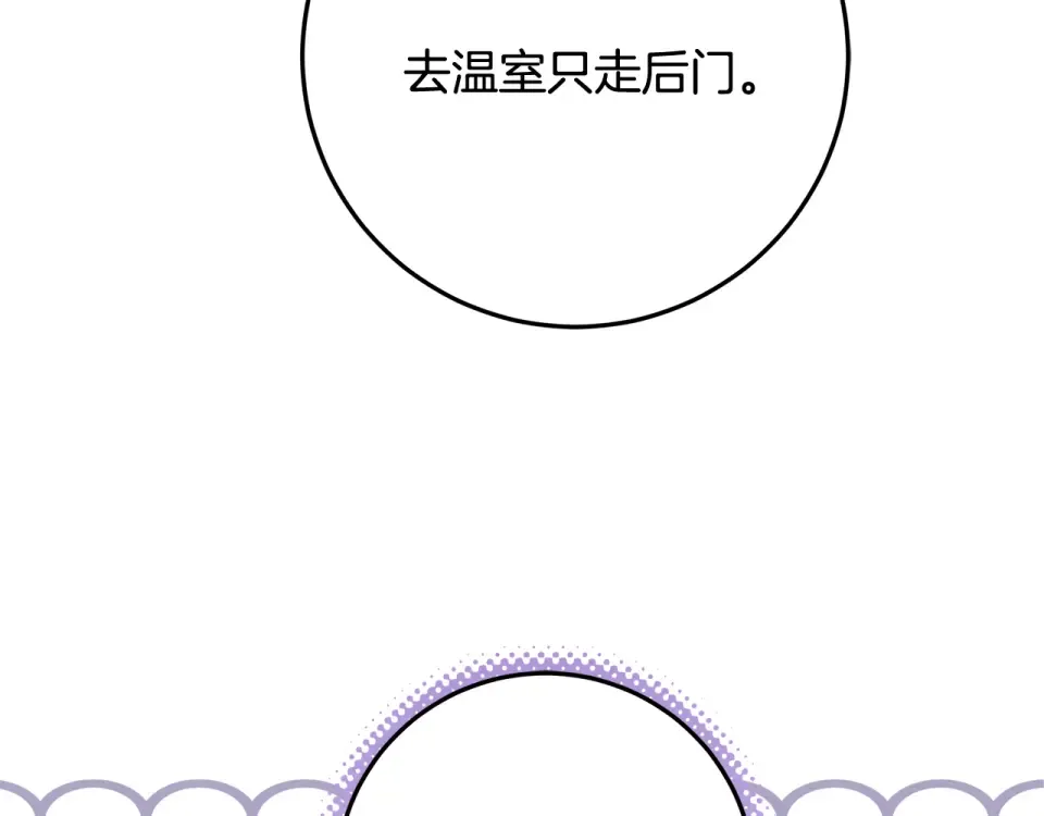 第37话 强行参观温室 第76页