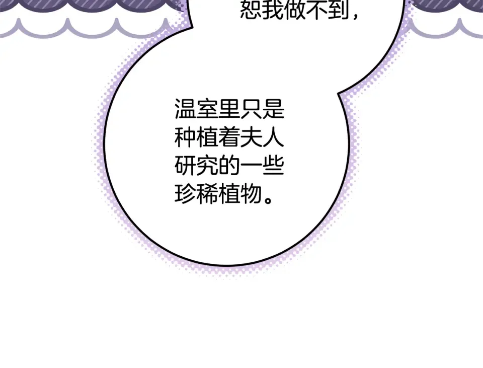 第37话 强行参观温室 第79页