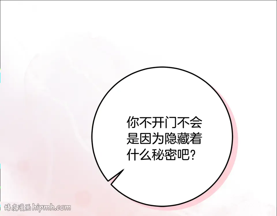 第37话 强行参观温室 第80页