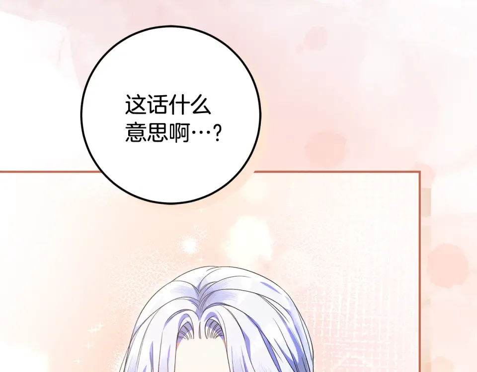 第37话 强行参观温室 第81页