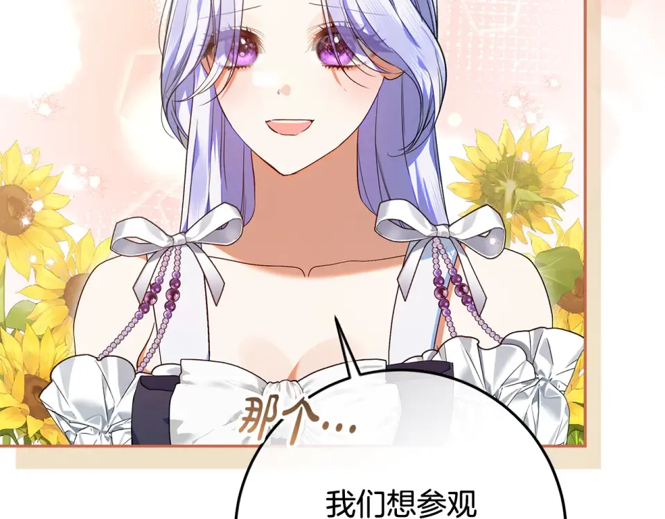 第37话 强行参观温室 第82页