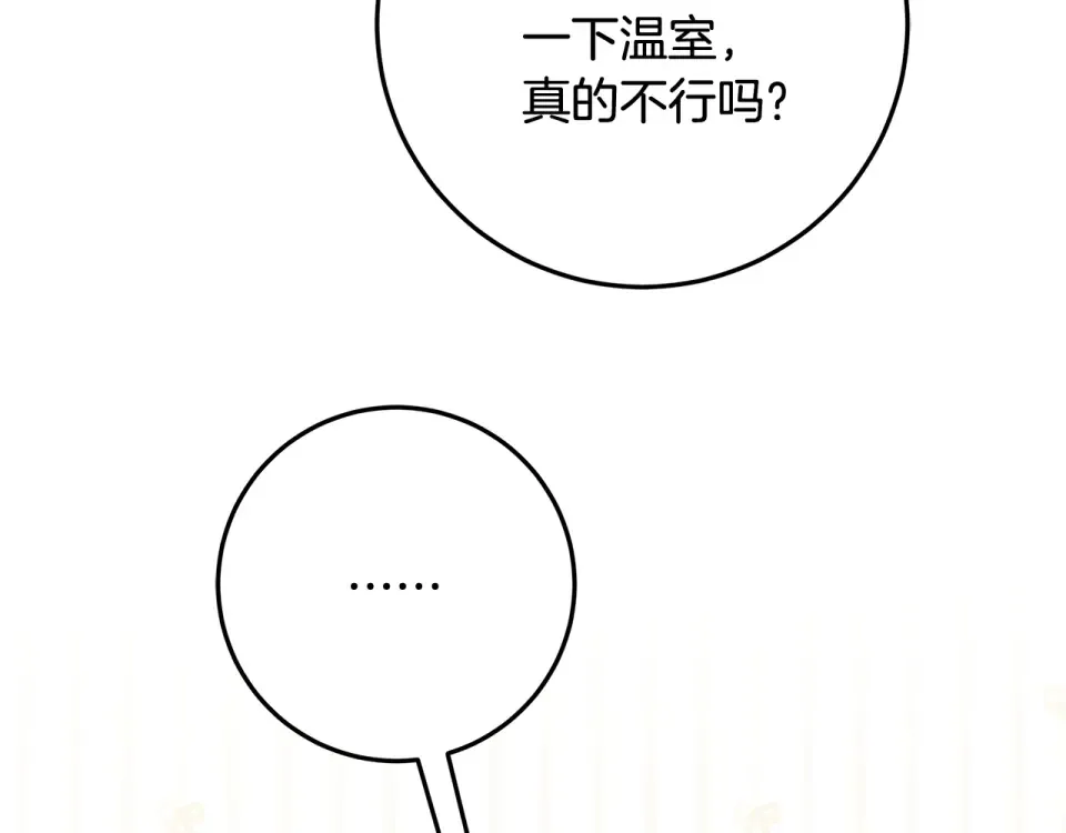 第37话 强行参观温室 第83页