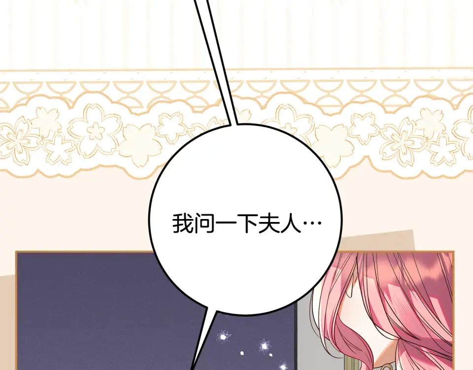 第37话 强行参观温室 第84页