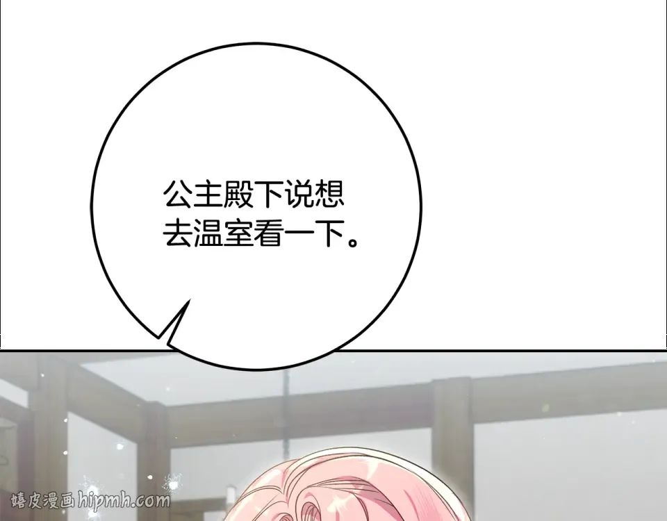 第37话 强行参观温室 第88页