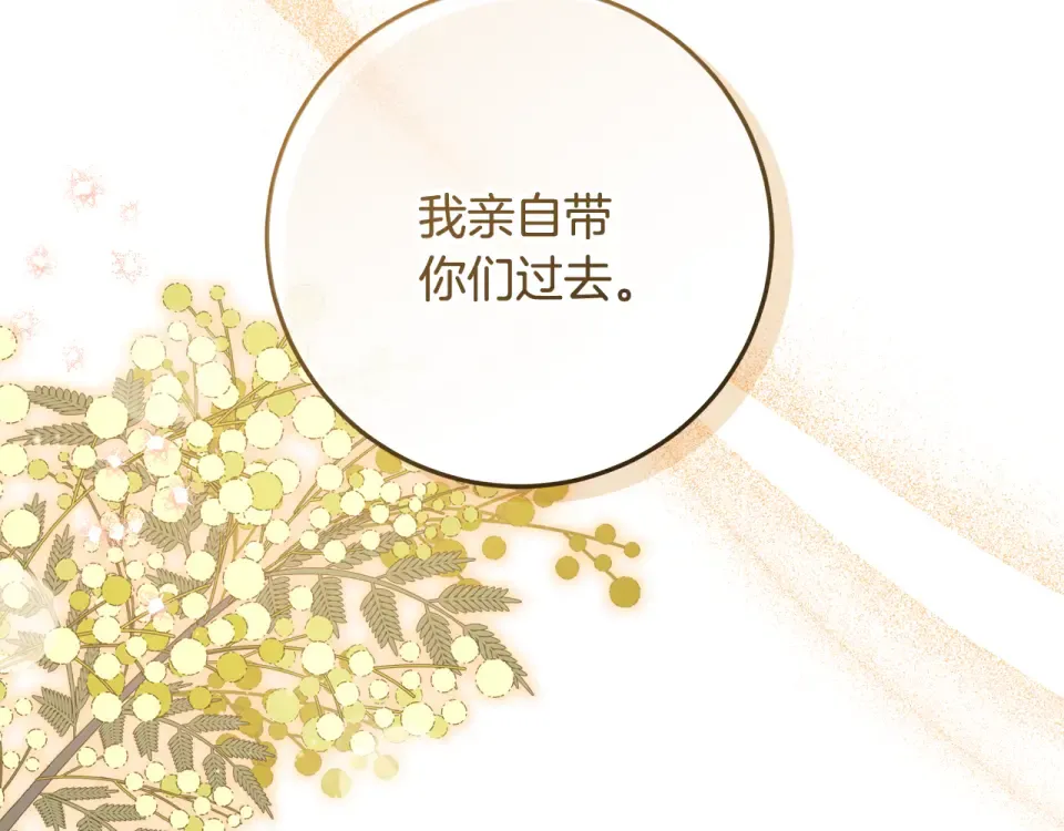 第37话 强行参观温室 第91页