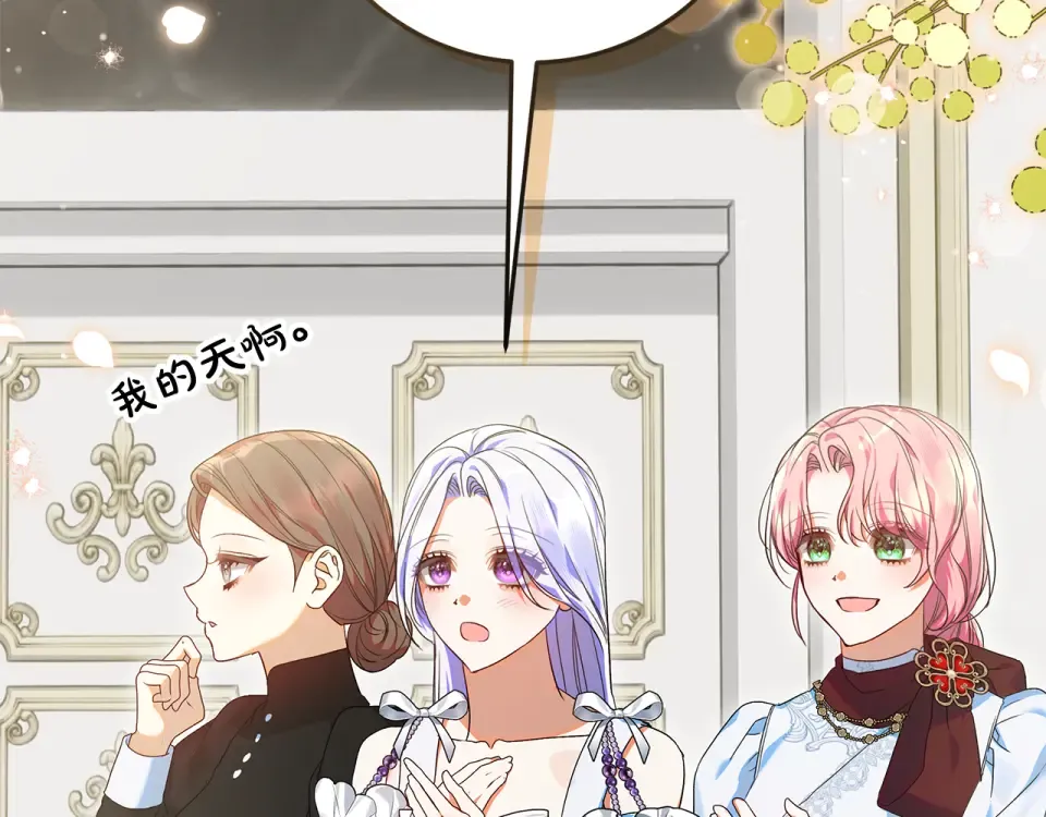 第37话 强行参观温室 第93页