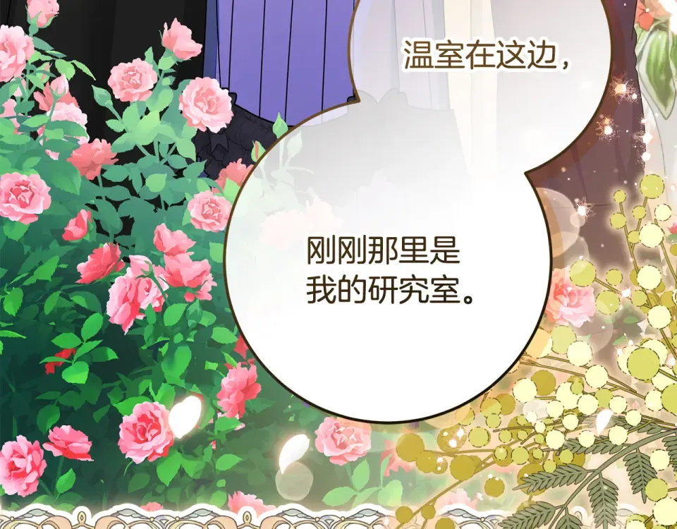 第37话 强行参观温室 第95页