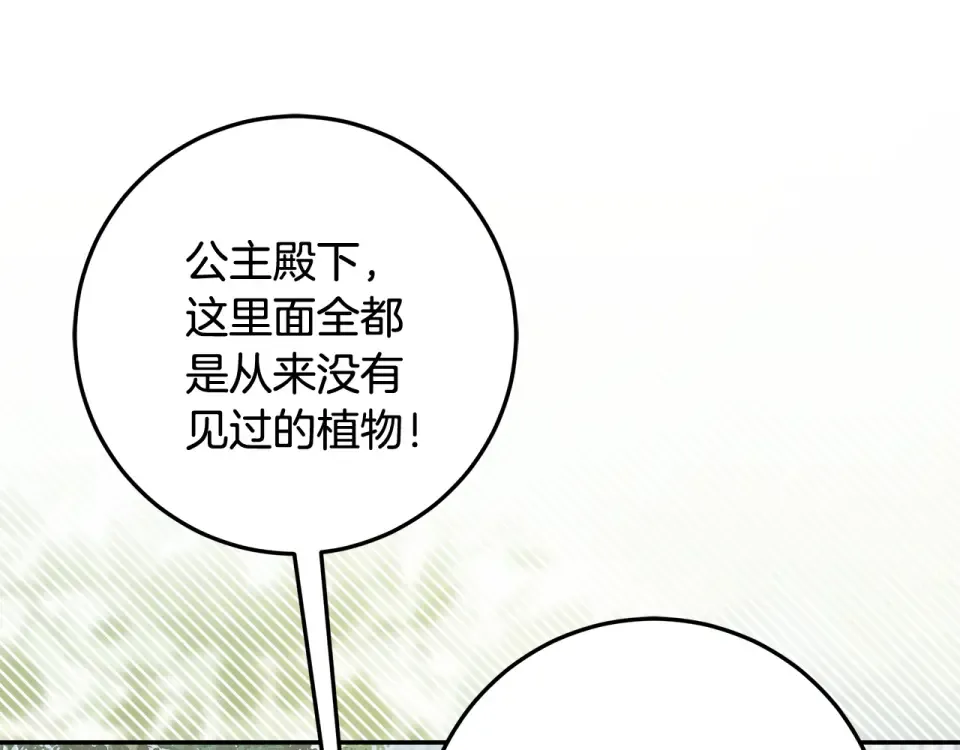 第37话 强行参观温室 第98页