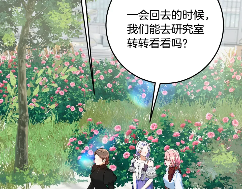 第37话 强行参观温室 第99页