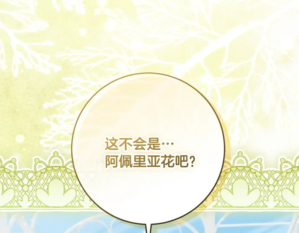 第37话 强行参观温室 第105页