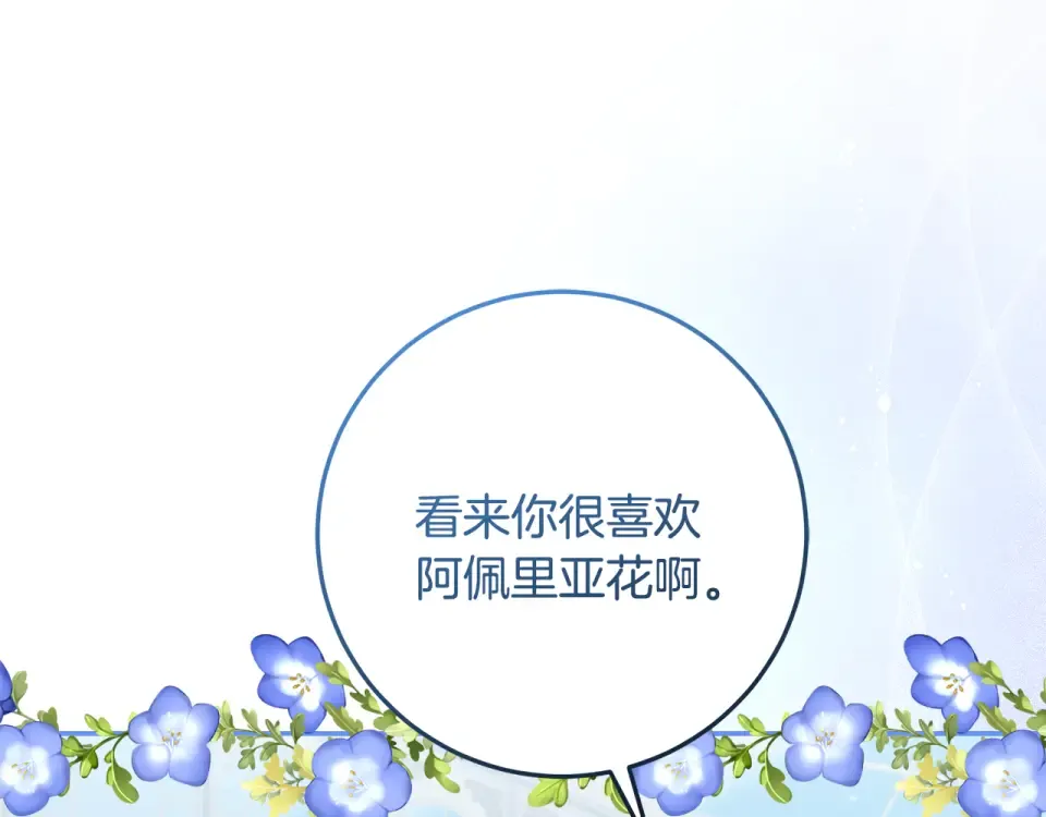 第37话 强行参观温室 第110页