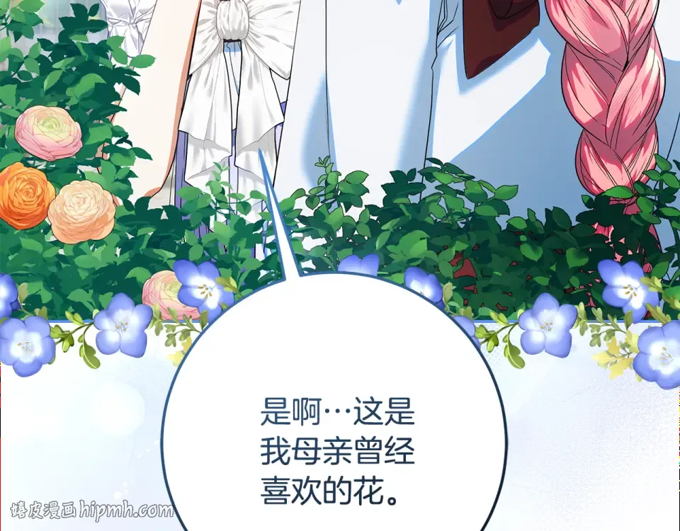 第37话 强行参观温室 第112页