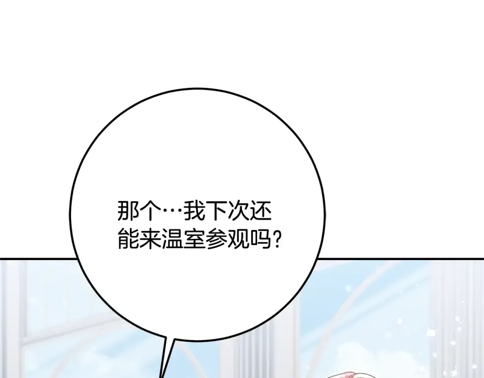 第37话 强行参观温室 第126页