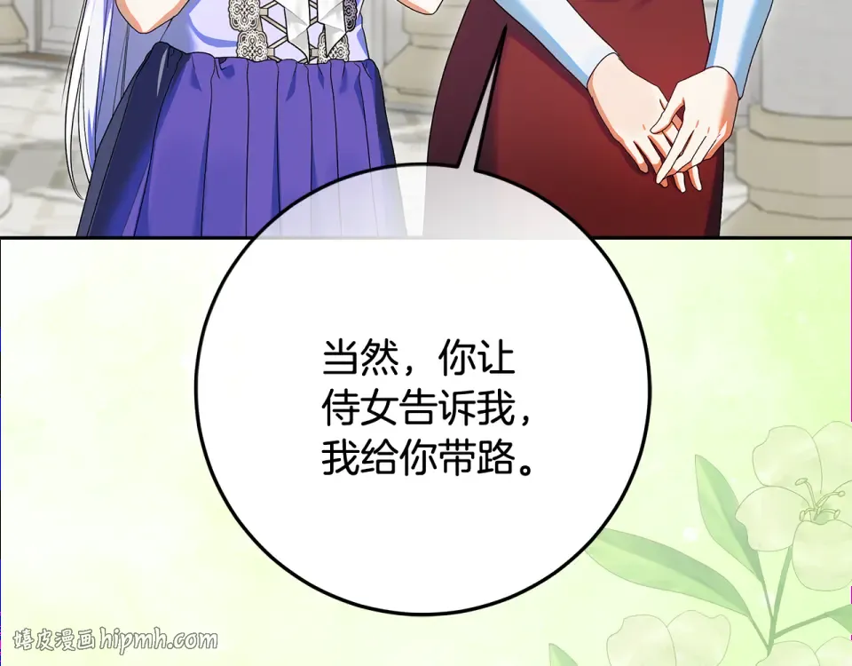 第37话 强行参观温室 第128页