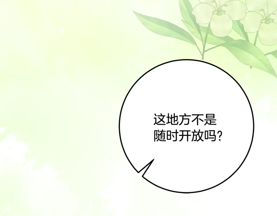 第37话 强行参观温室 第129页