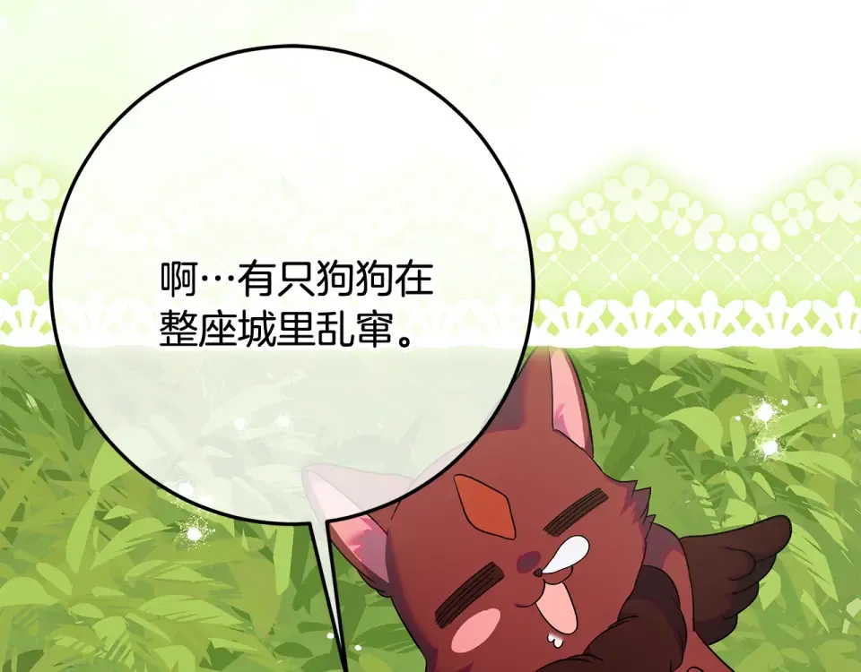 第37话 强行参观温室 第130页