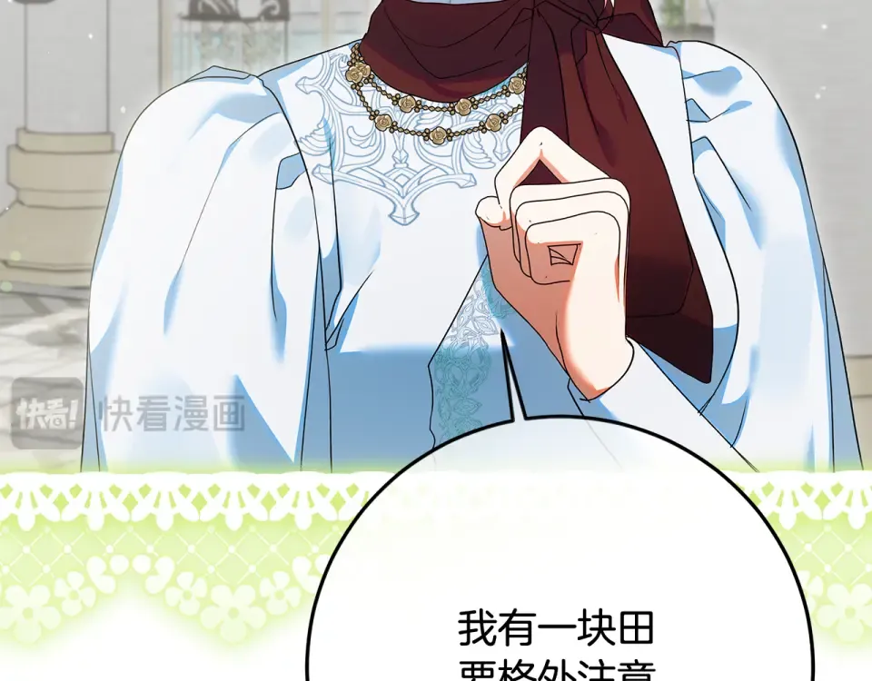 第37话 强行参观温室 第132页