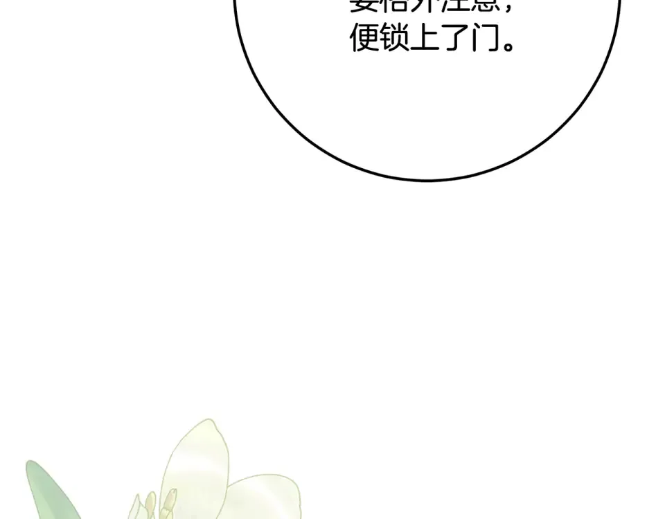 第37话 强行参观温室 第133页