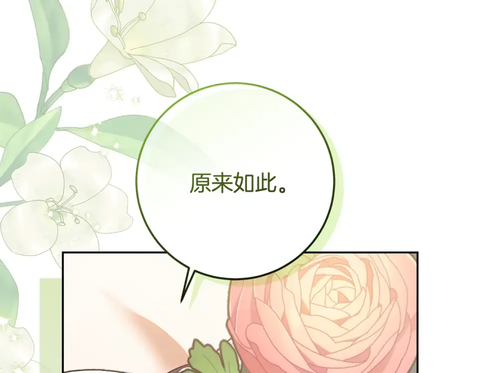 第37话 强行参观温室 第134页