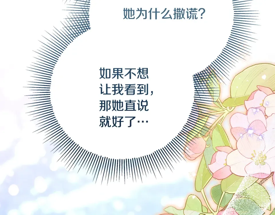 第37话 强行参观温室 第138页