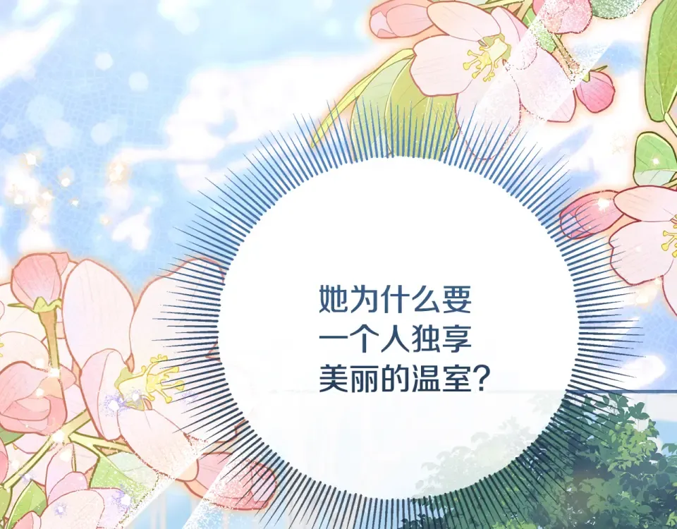 第37话 强行参观温室 第139页