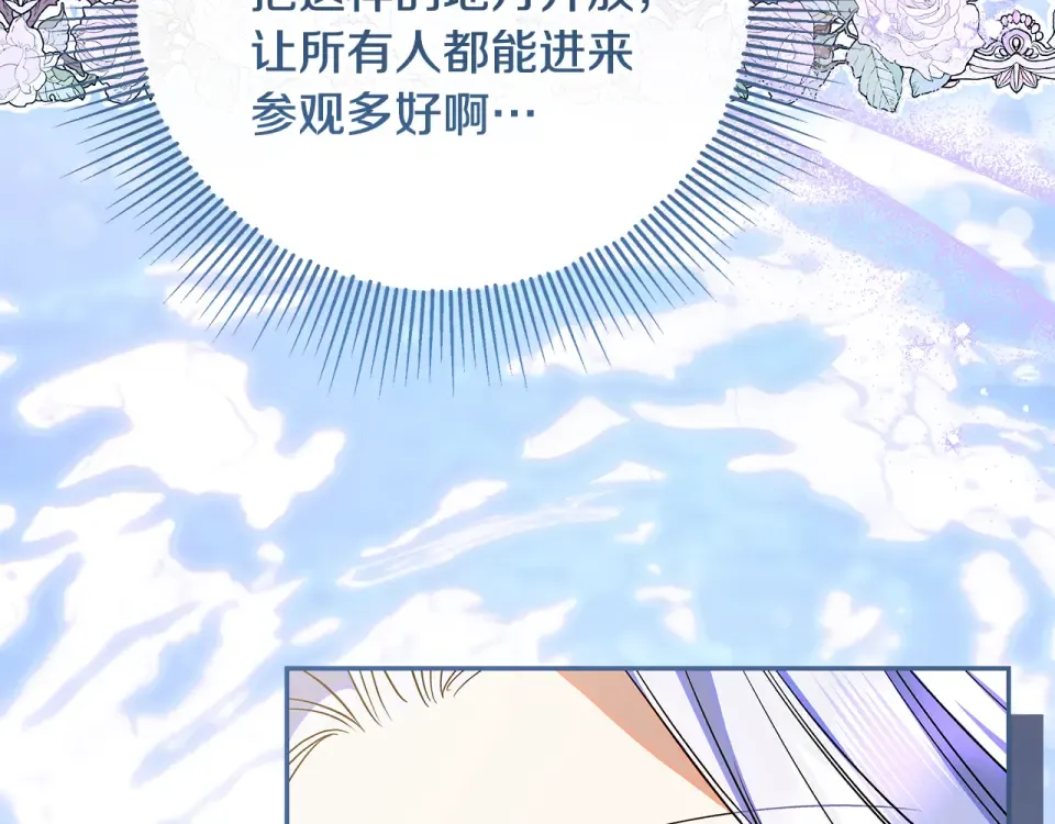 第37话 强行参观温室 第142页